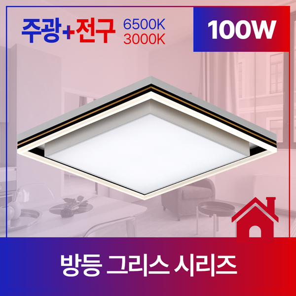 DOTI 갓생을 위한 올인원 스토어,고려인 방등 LED 그리스 사각 100W 주광+전구 KC